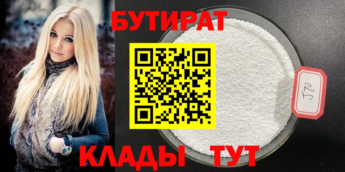 Бутират 1.4BDO Муром