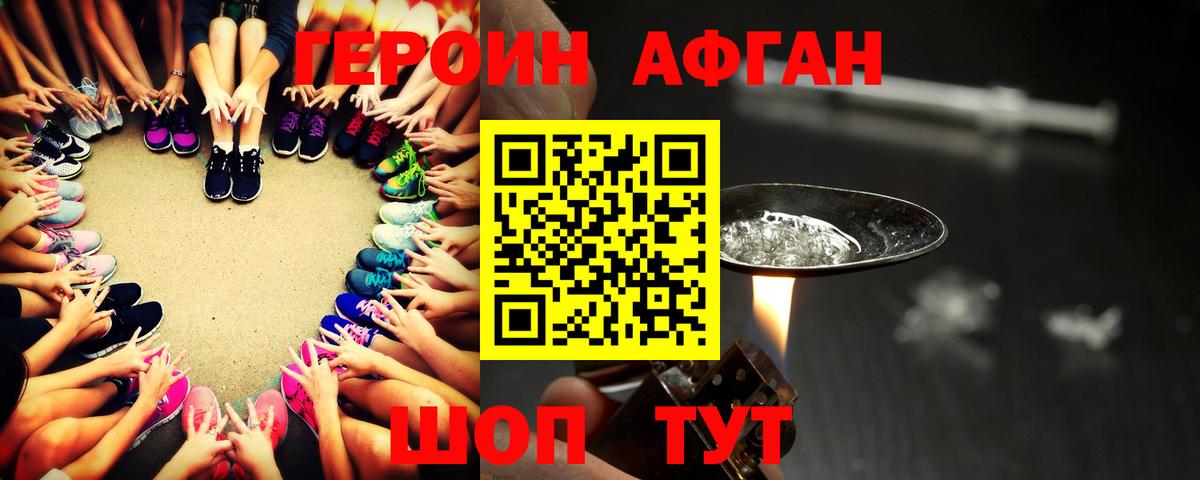 ГЕРОИН Афган Муром
