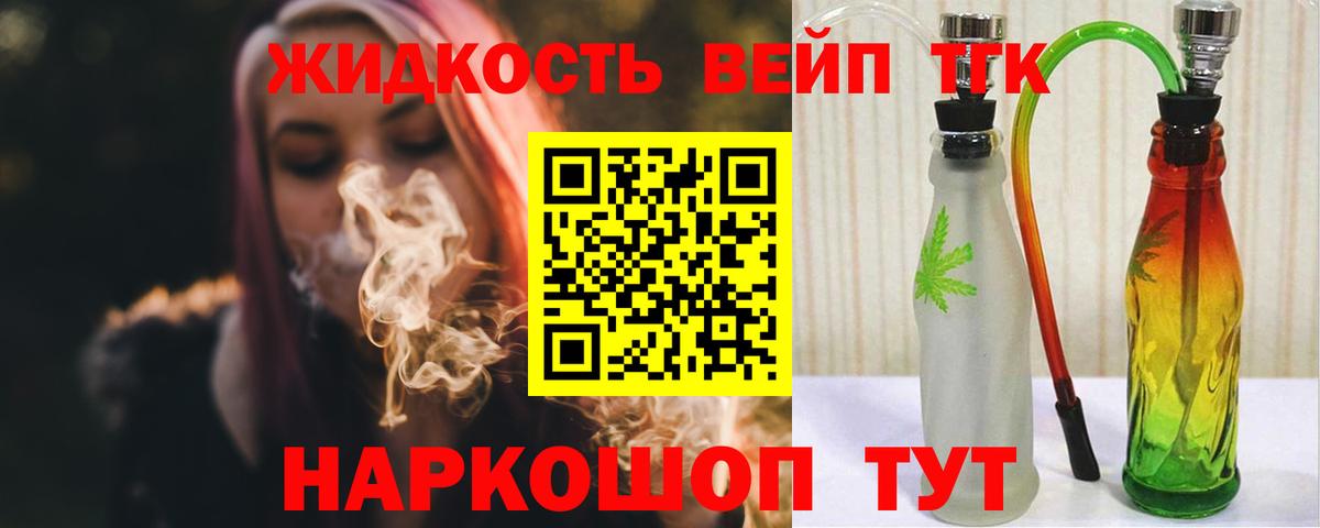 Дистиллят ТГК вейп  Вход с VPN  купить   Муром 